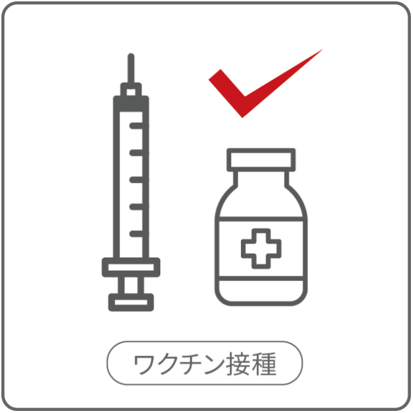 キウイ鍼灸マッサージ院感染症対策_ワクチン接種